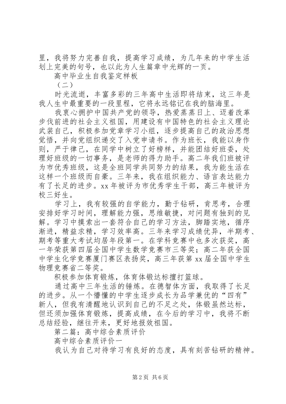 2024年高中综合评价范文两篇_第2页