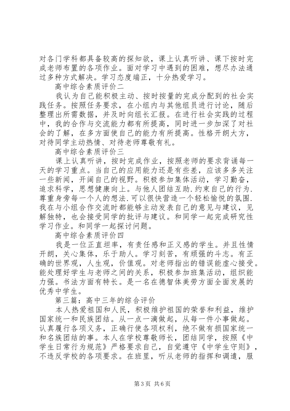 2024年高中综合评价范文两篇_第3页