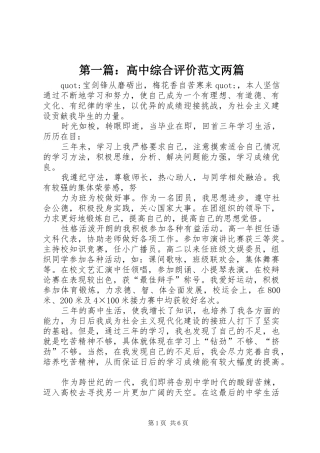 2024年高中综合评价范文两篇