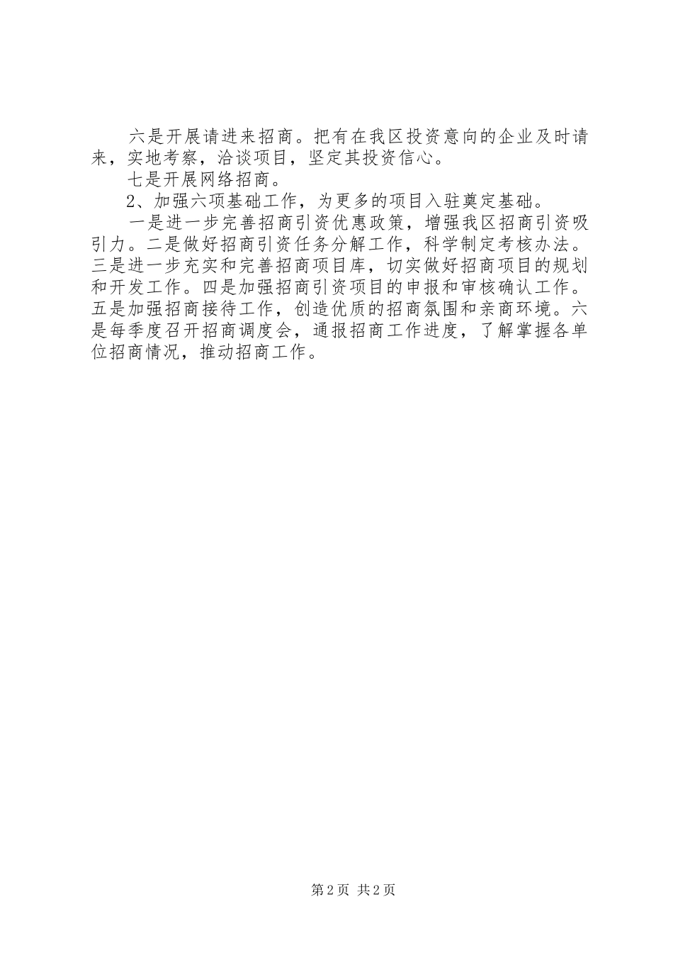 2024年招商局工作要点_第2页