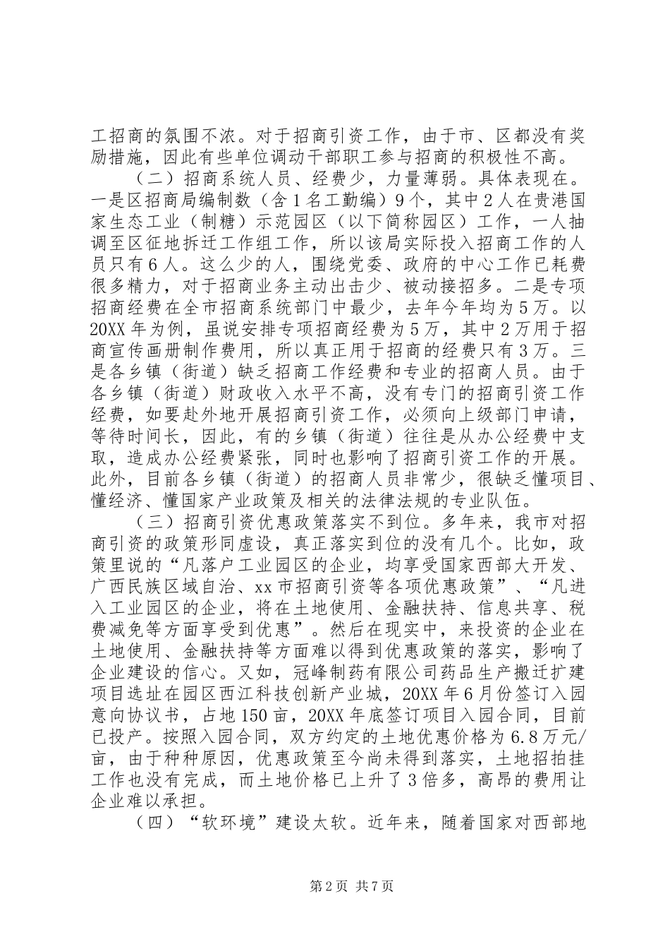 2024年招商局关于加强和改进招商引资工作的调研报告_第2页