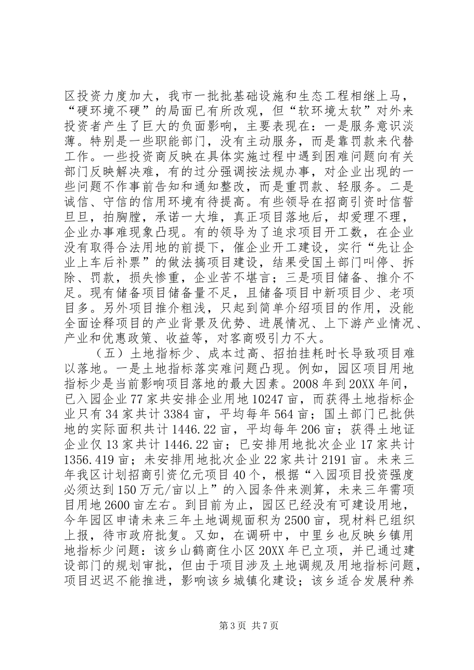 2024年招商局关于加强和改进招商引资工作的调研报告_第3页