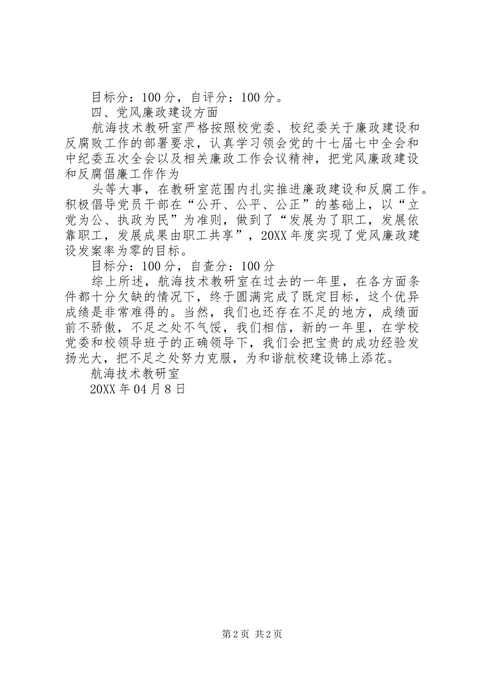 2024年高庄小学目标考核汇报材料_第2页