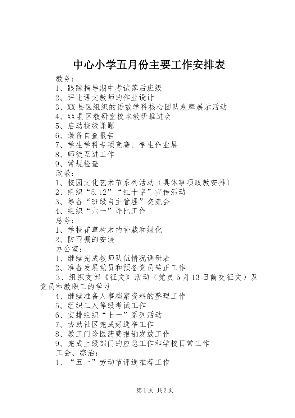2024年中心小学五月份主要工作安排表_第1页