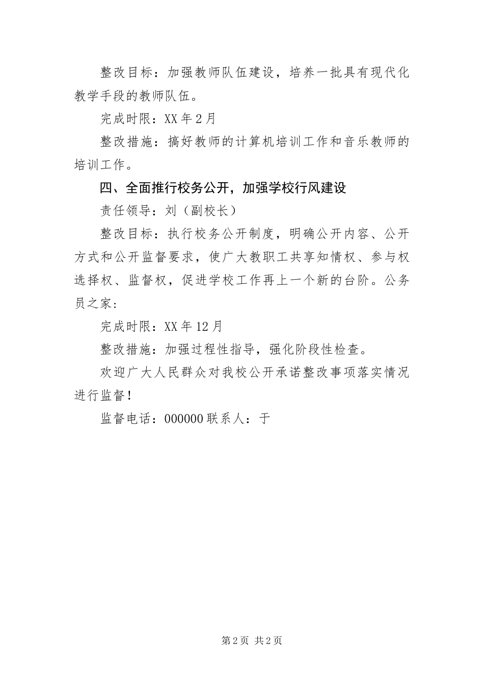 2024年中心小学习实践科学发展观承诺书_第2页