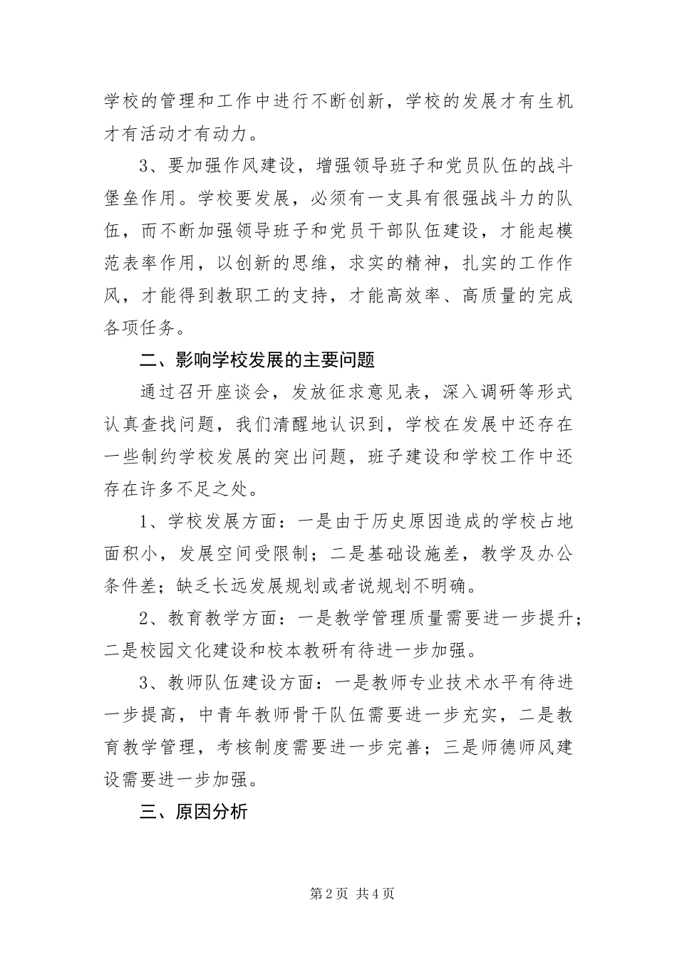 2024年中心小学习实践科学发展观分析检查报告_第2页