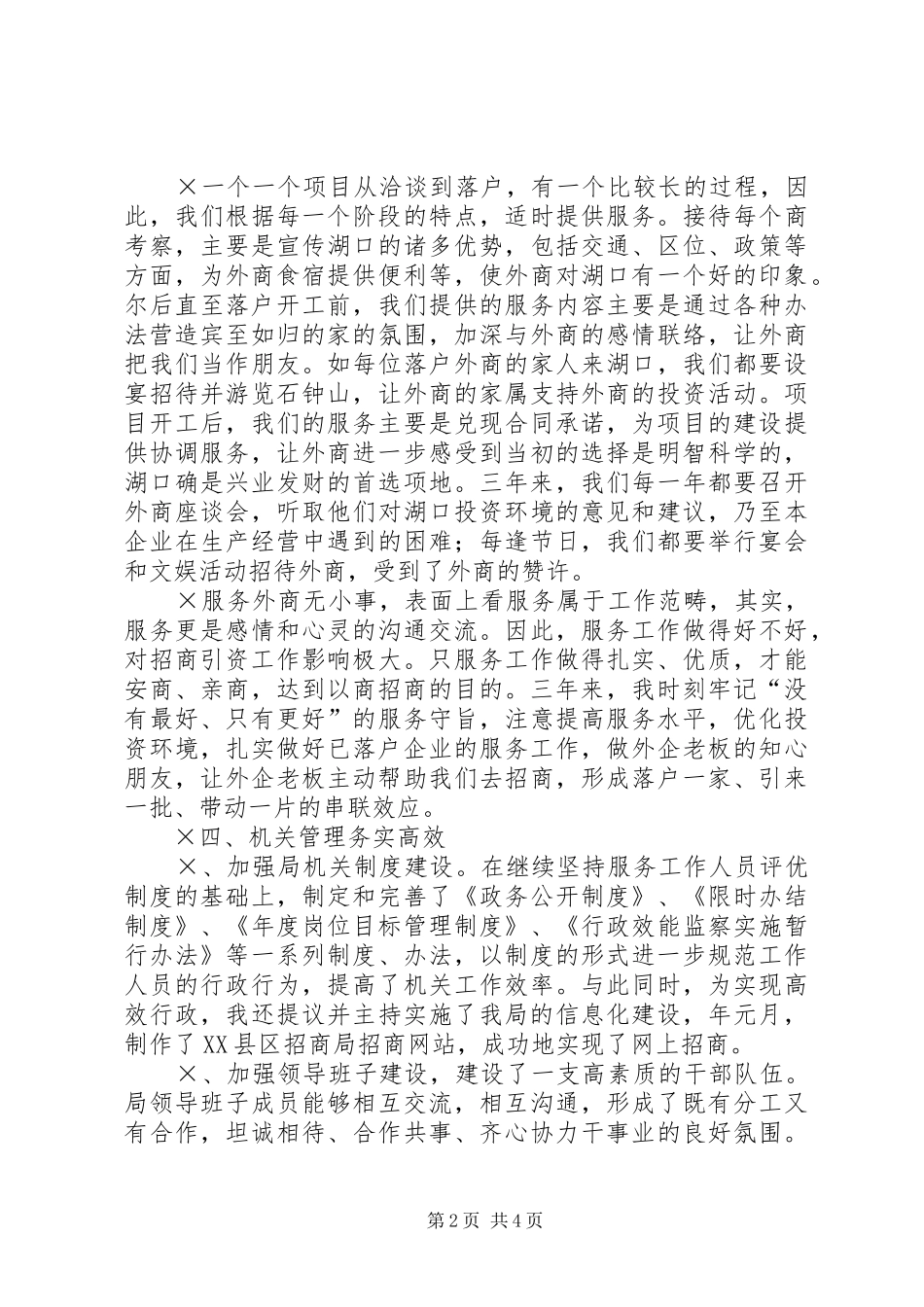 2024年招商局局长职述廉报告_第2页