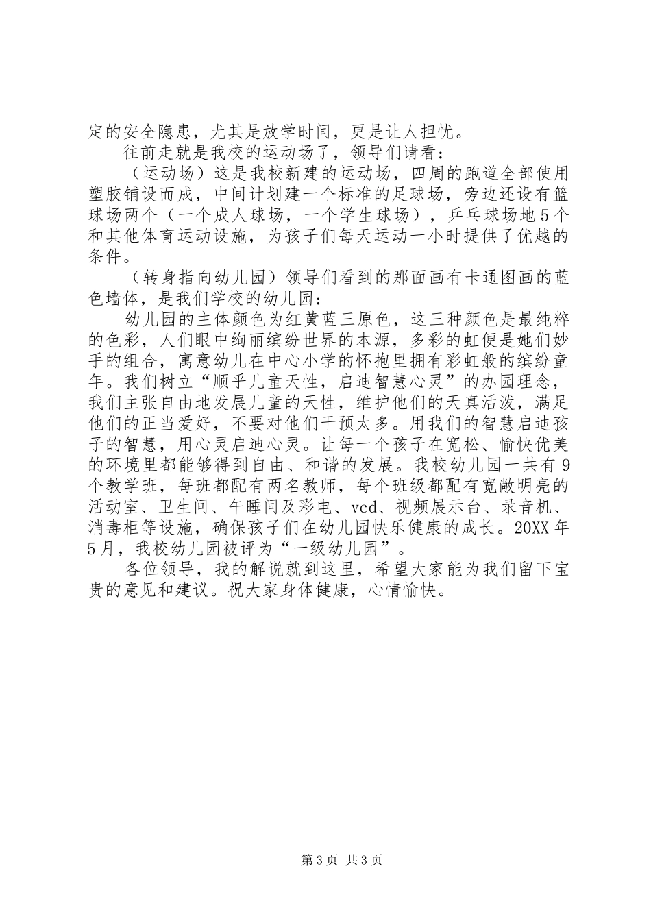 2024年中心小学迎检方案_第3页