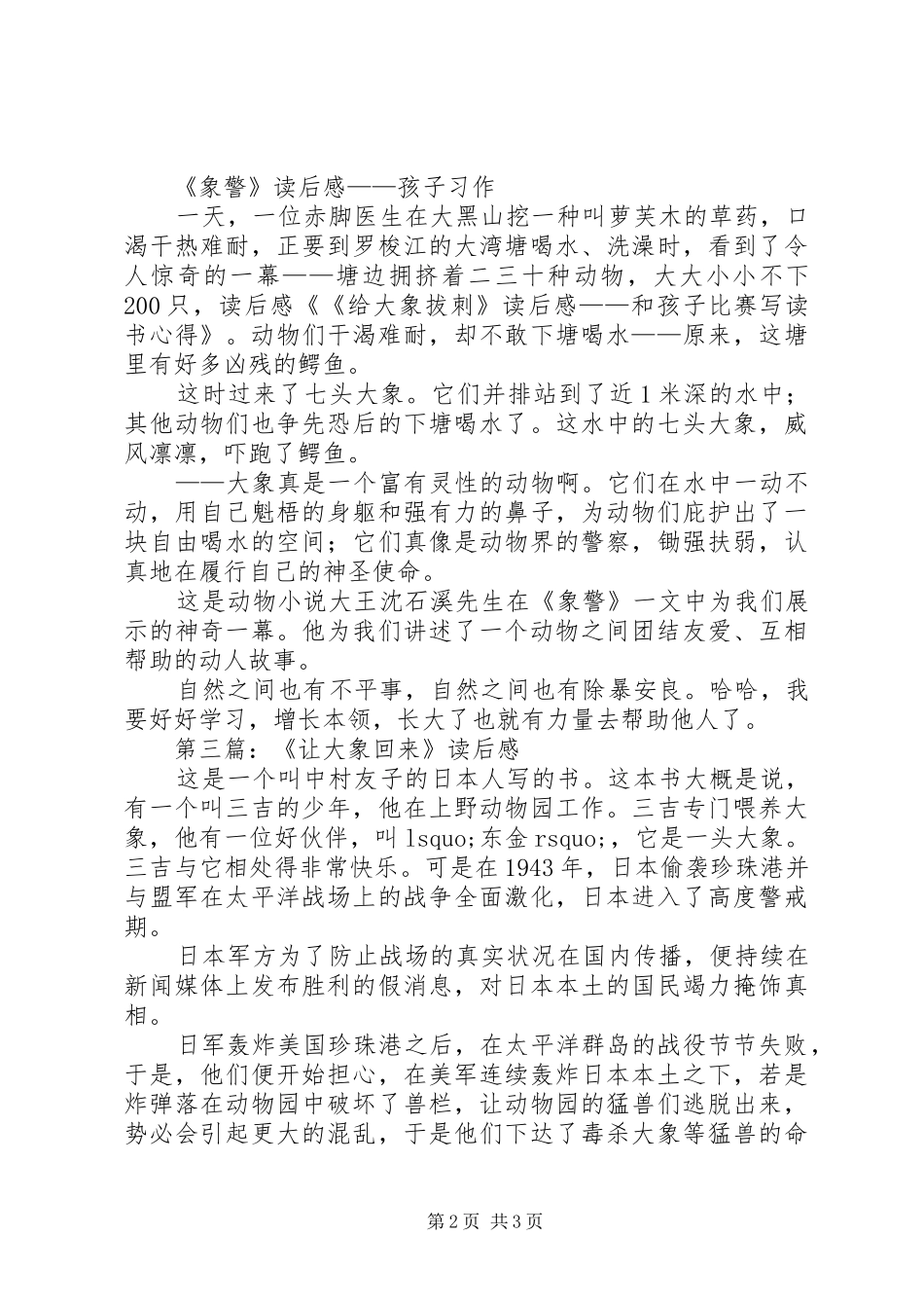 2024年给大象拔刺读后感_第2页