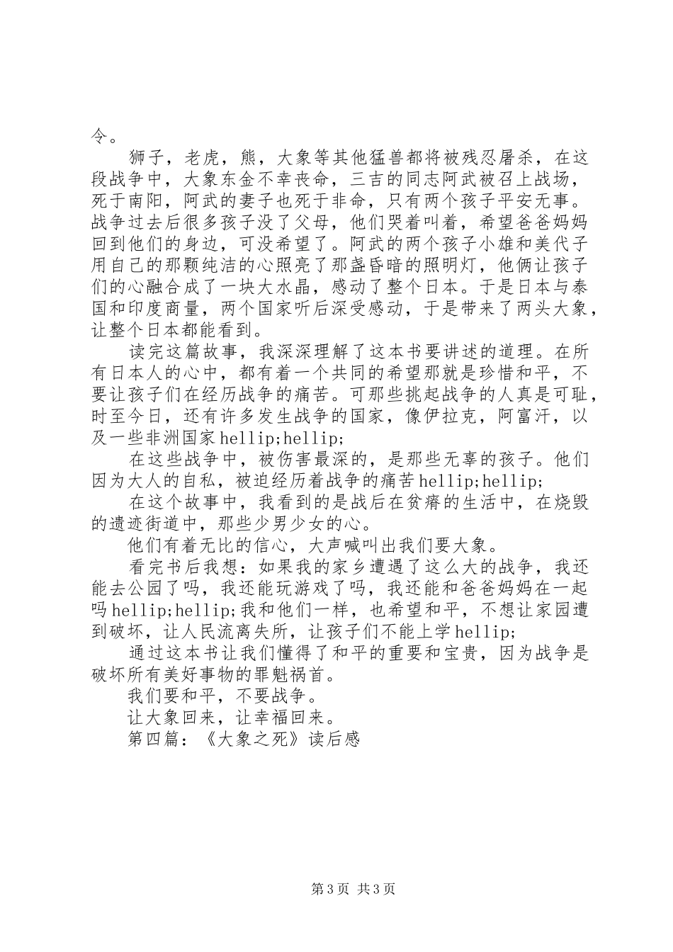 2024年给大象拔刺读后感_第3页