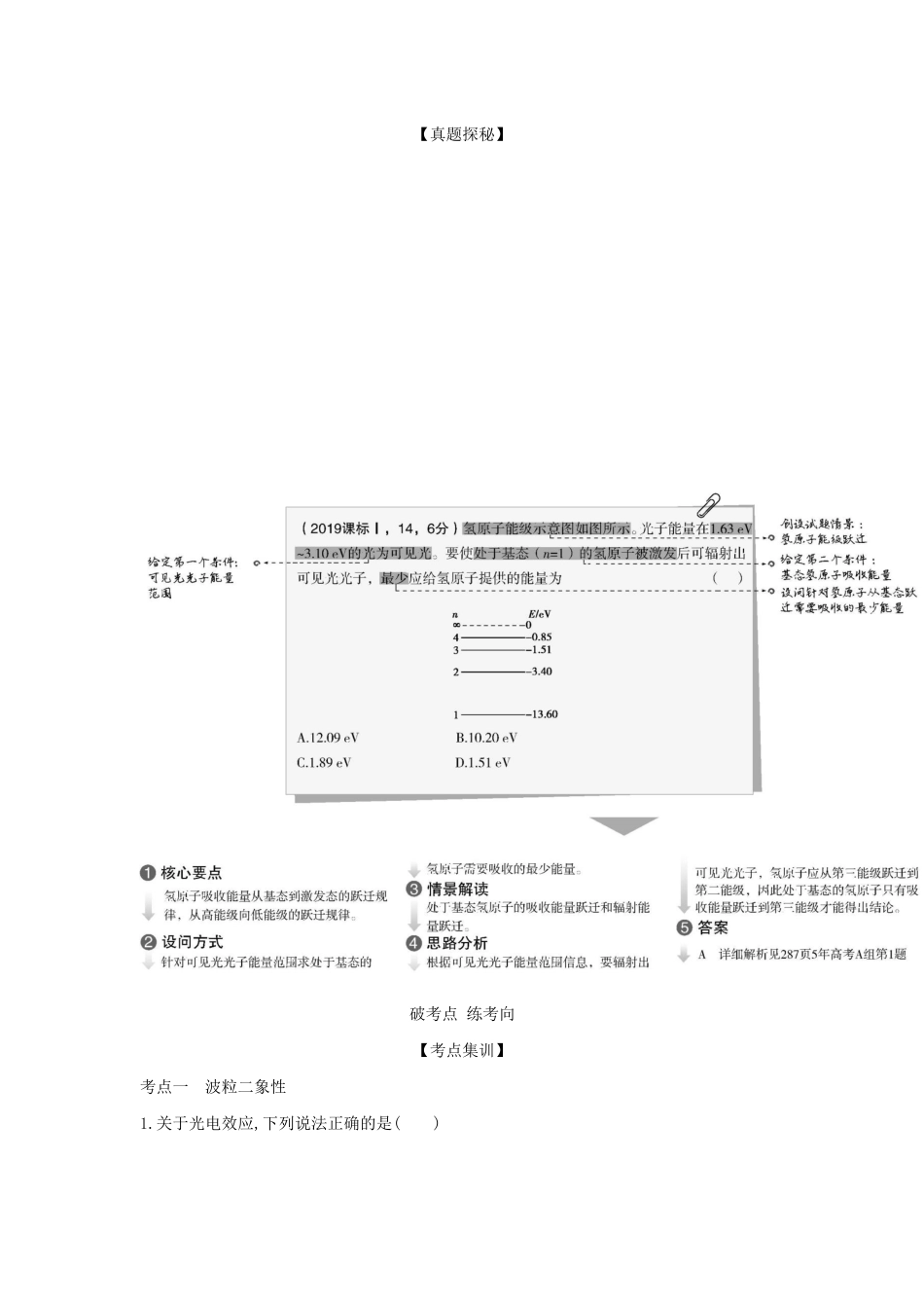 （课标专用 5年高考3年模拟A版）高考物理 专题十三 近代物理初步试题-人教版高三物理试题_第3页