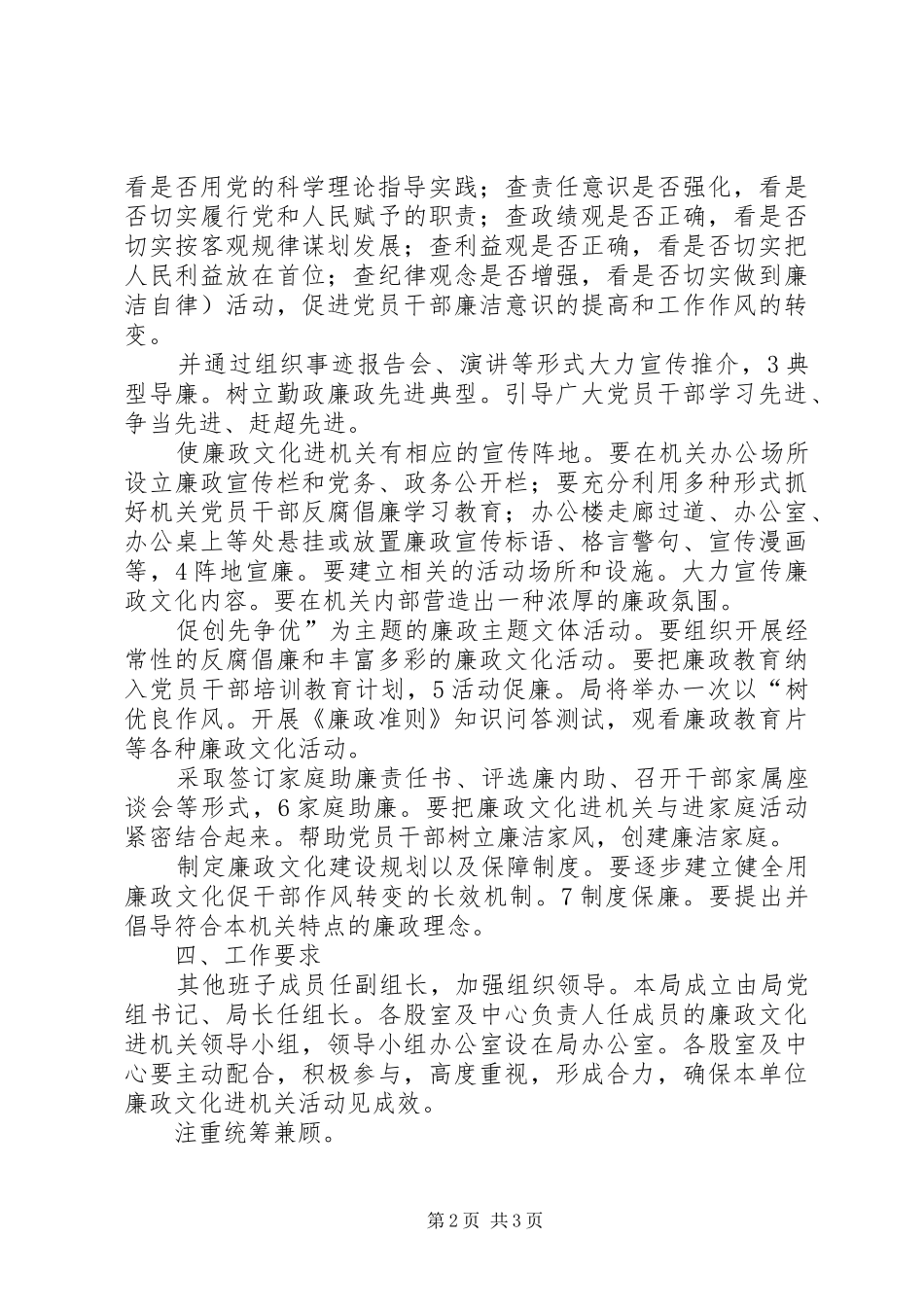 2024年招商局廉政工作措施_第2页