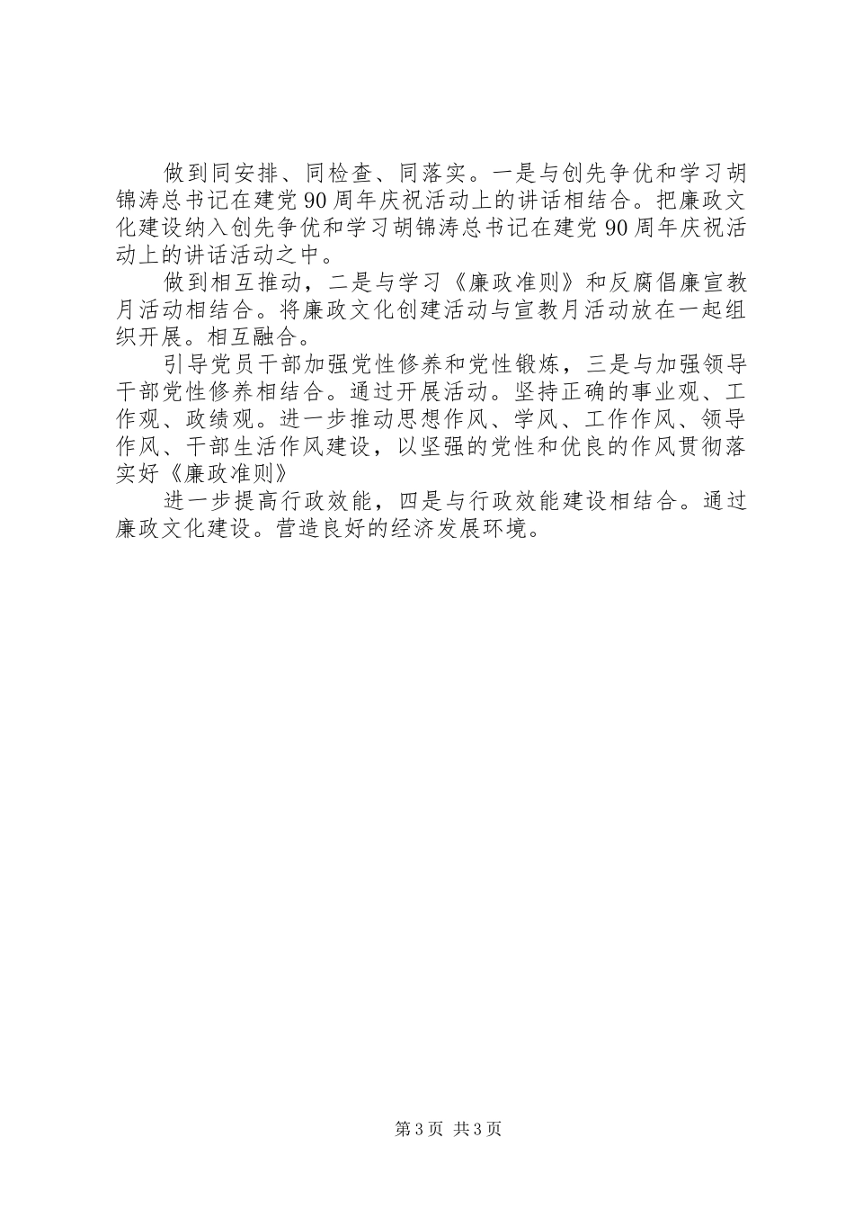 2024年招商局廉政工作措施_第3页