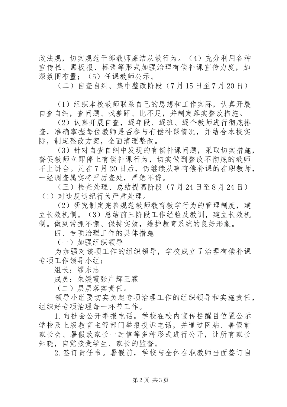 2024年中心小学有偿补课专项治理工作方案_第2页