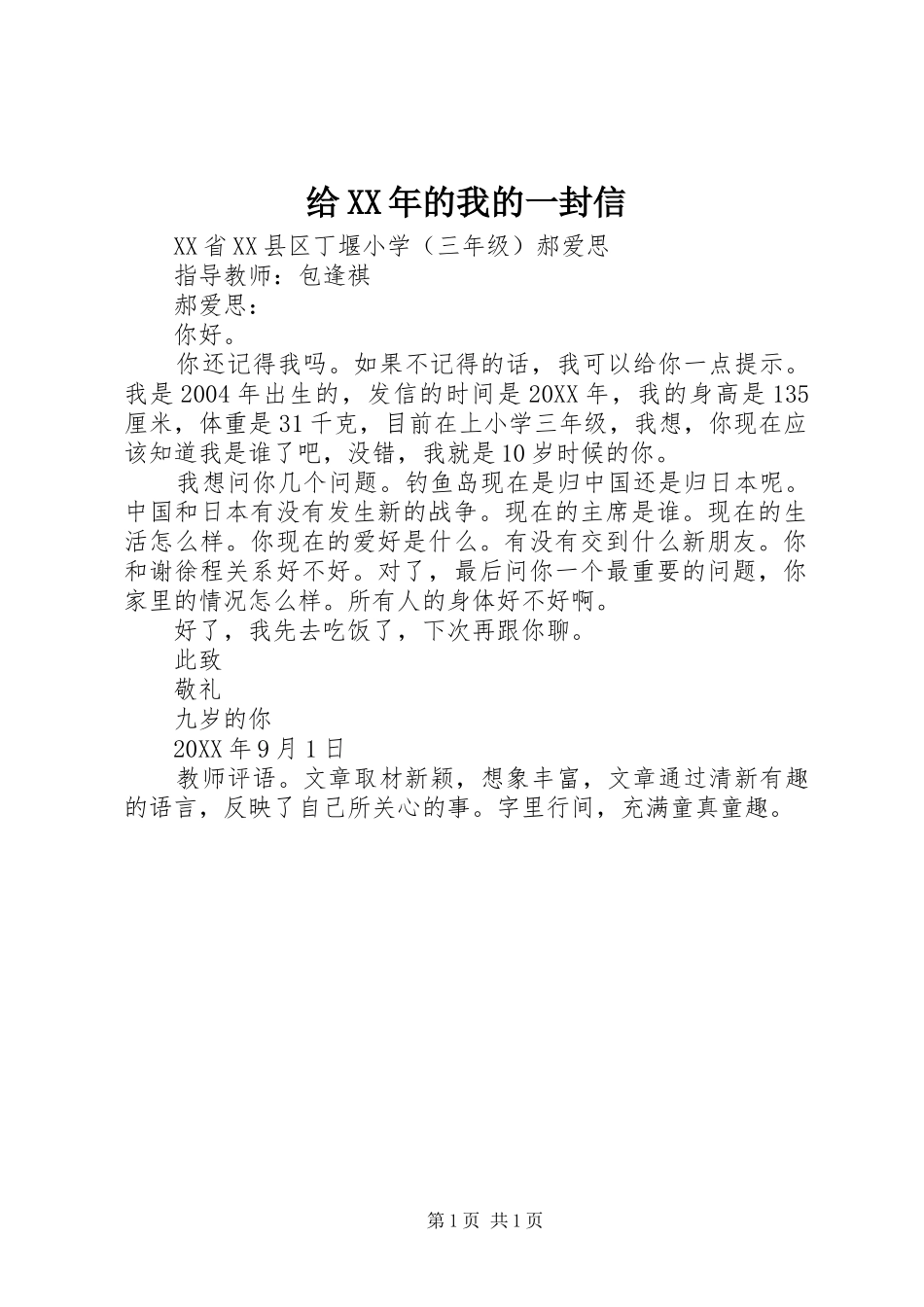 2024年给的我的一封信_第1页