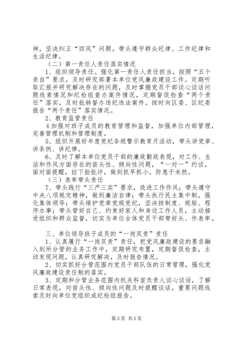 2024年招商局落实党风廉政建设两个责任情况的自查报告_第3页