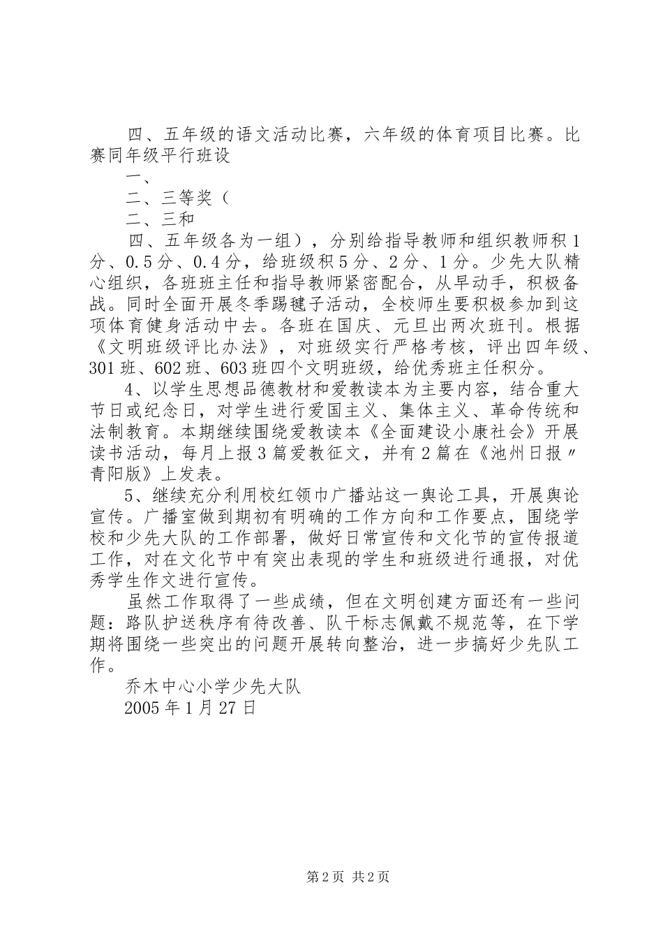 2024年中心小学预防青少年犯罪工作总结_第2页