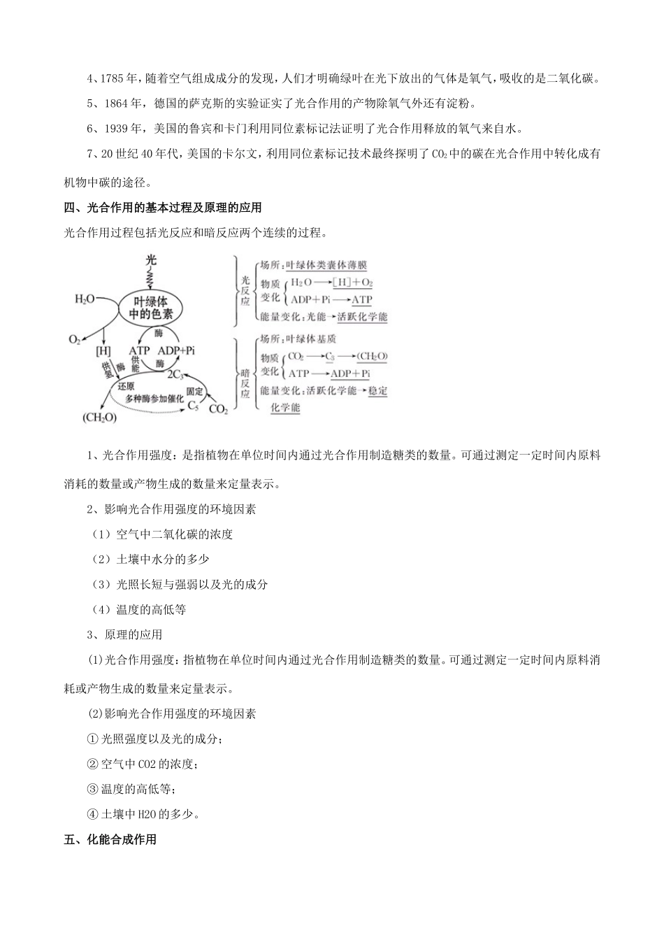 （考纲全景透析）高考生物 5.3 能量之源 光与光合作用基础复习 新人教版必修1_第2页