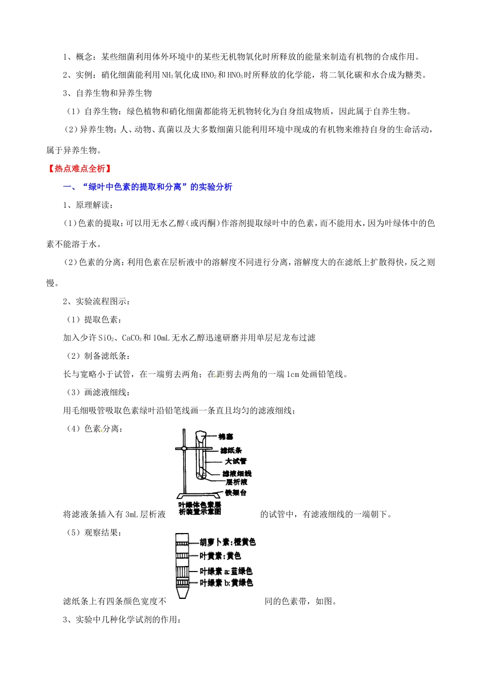 （考纲全景透析）高考生物 5.3 能量之源 光与光合作用基础复习 新人教版必修1_第3页