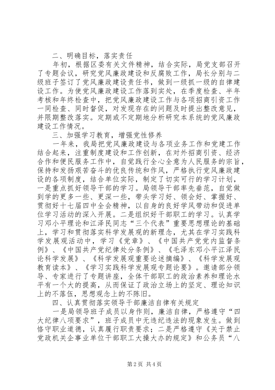 2024年招商局年度工作汇报_第2页