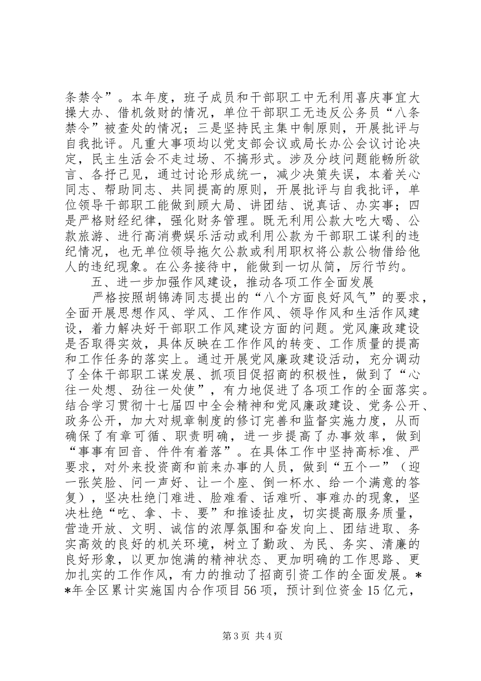 2024年招商局年度工作汇报_第3页