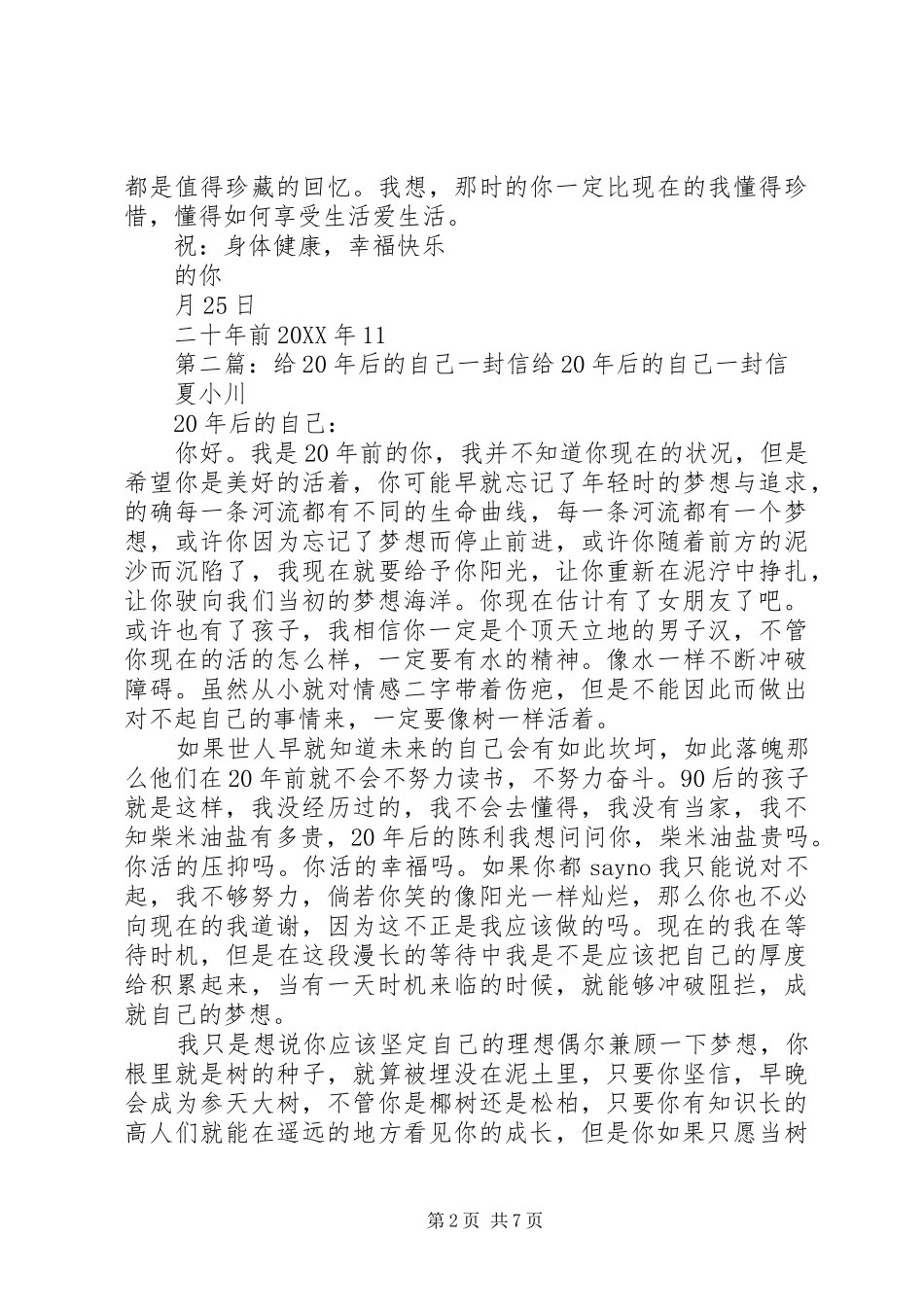 2024年给后自己的一封信_第2页