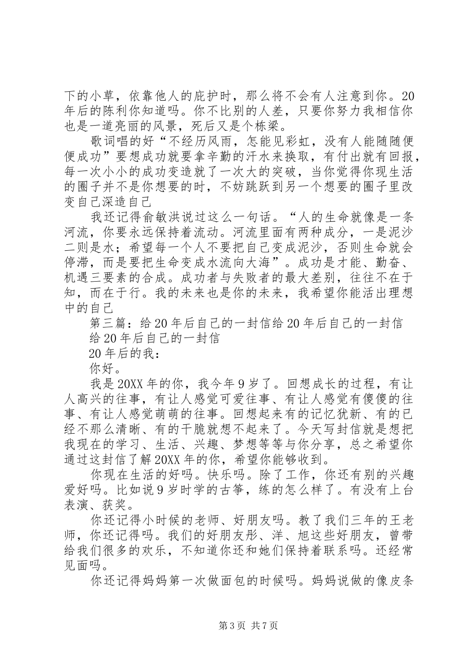 2024年给后自己的一封信_第3页