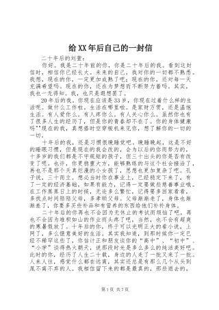 2024年给后自己的一封信