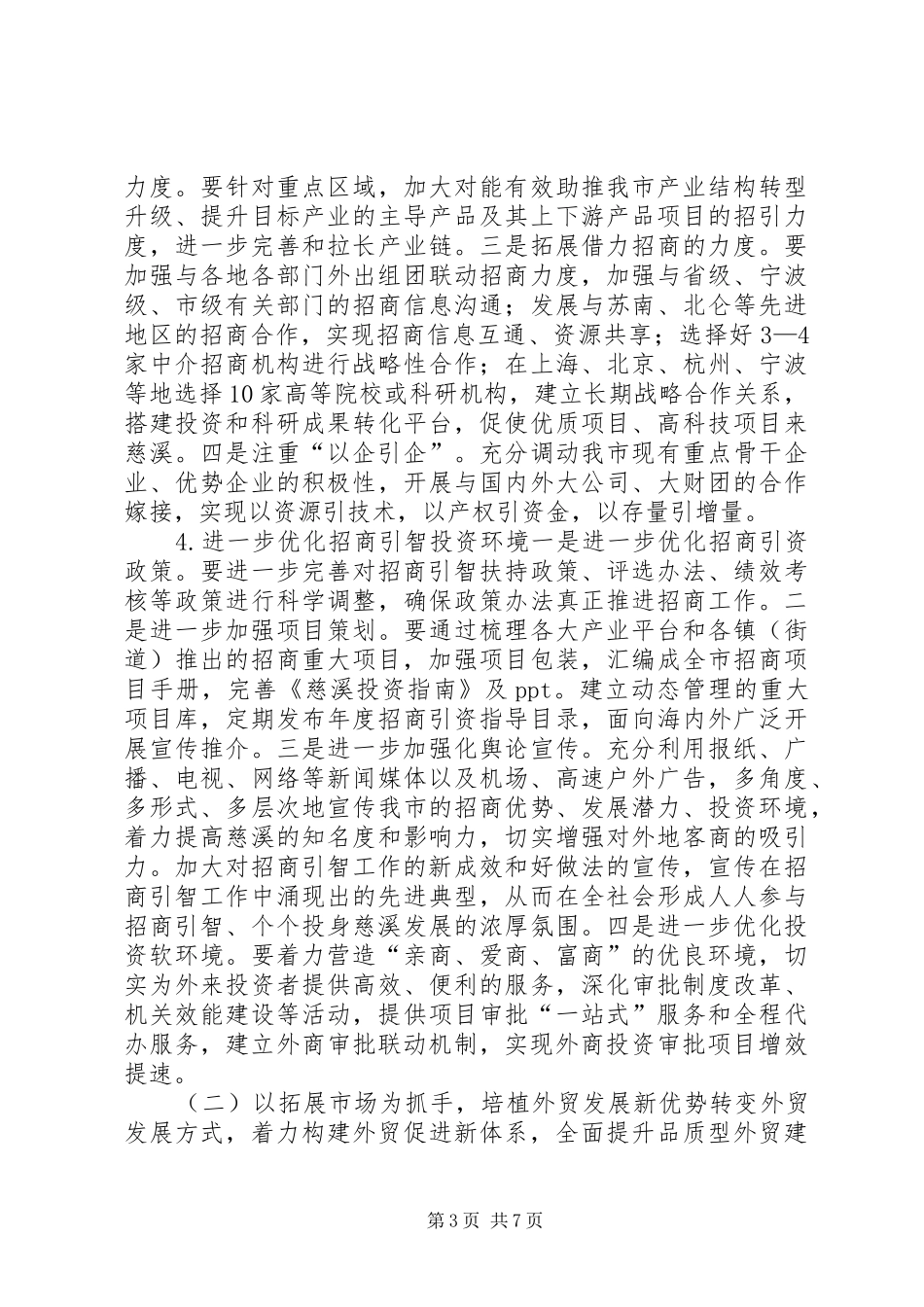 2024年招商局年度工作思路_第3页