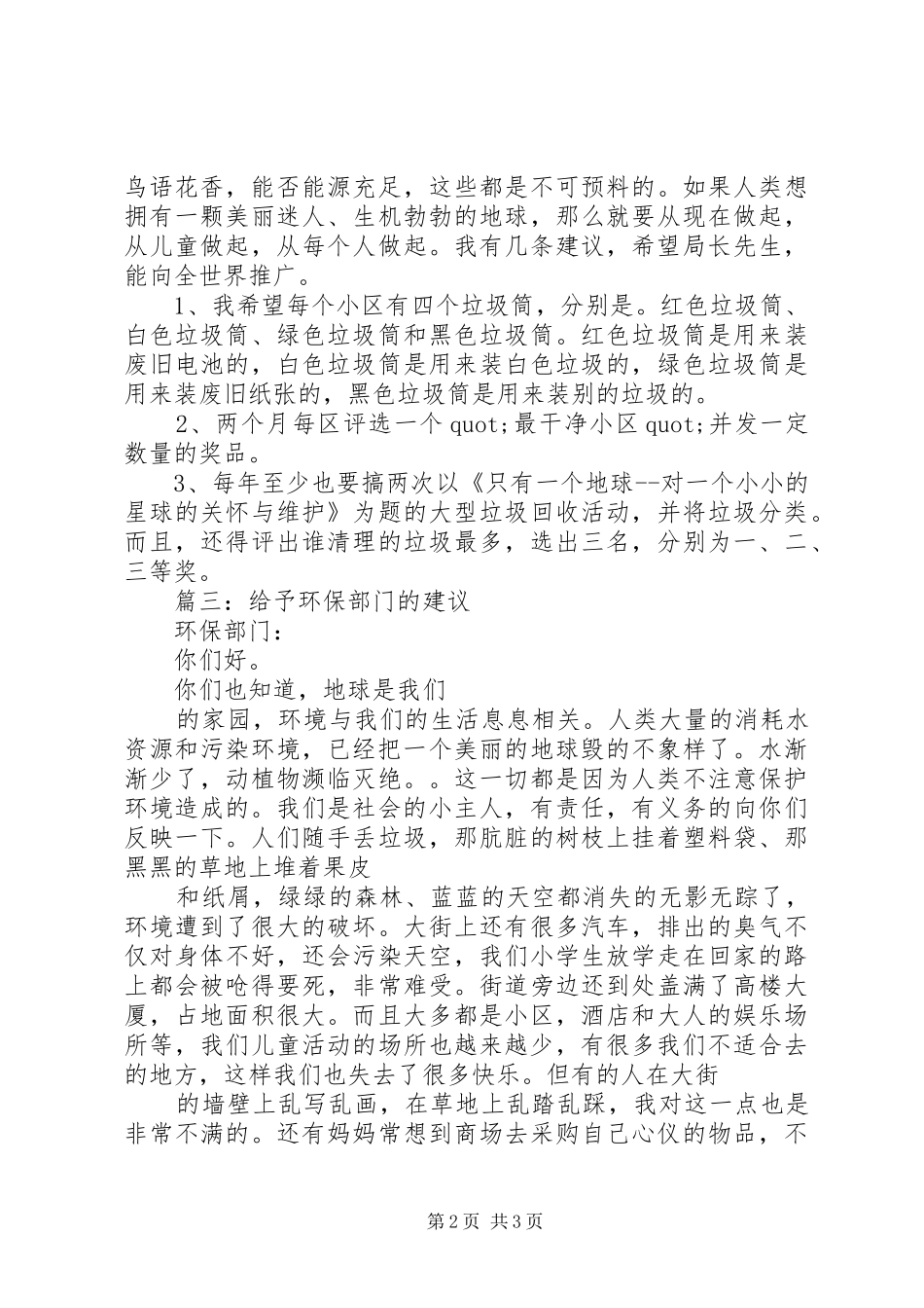 2024年给环保局的建议_第2页