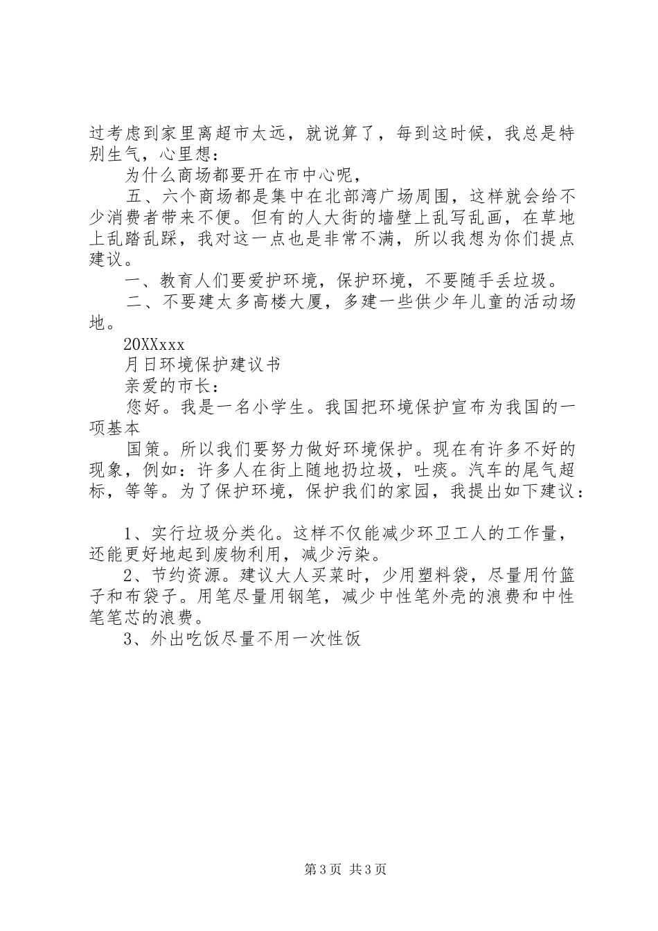 2024年给环保局的建议_第3页