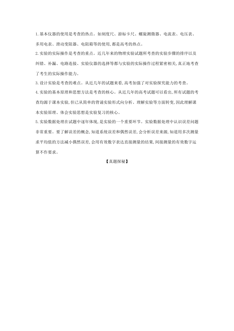 （课标专用 5年高考3年模拟A版）高考物理 专题十四 实验试题-人教版高三物理试题_第3页
