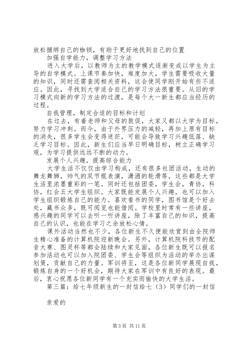 2024年给级新生的一封信_第3页