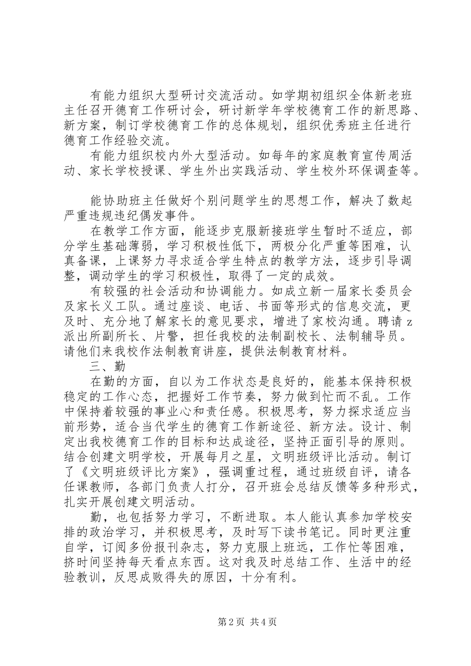 2024年中心校办公室主任述职报告范文_第2页