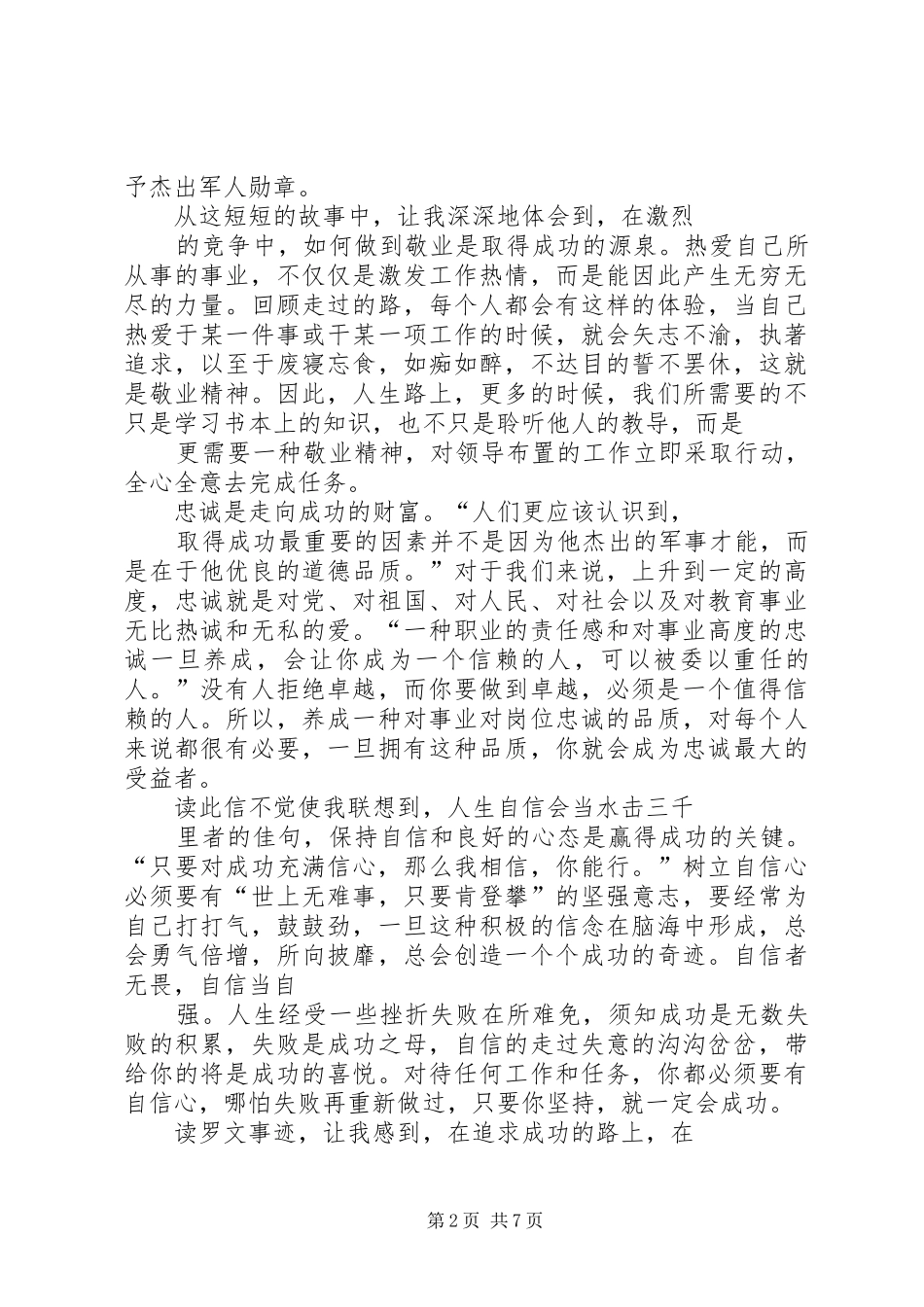 2024年给加西亚的信读后感_第2页