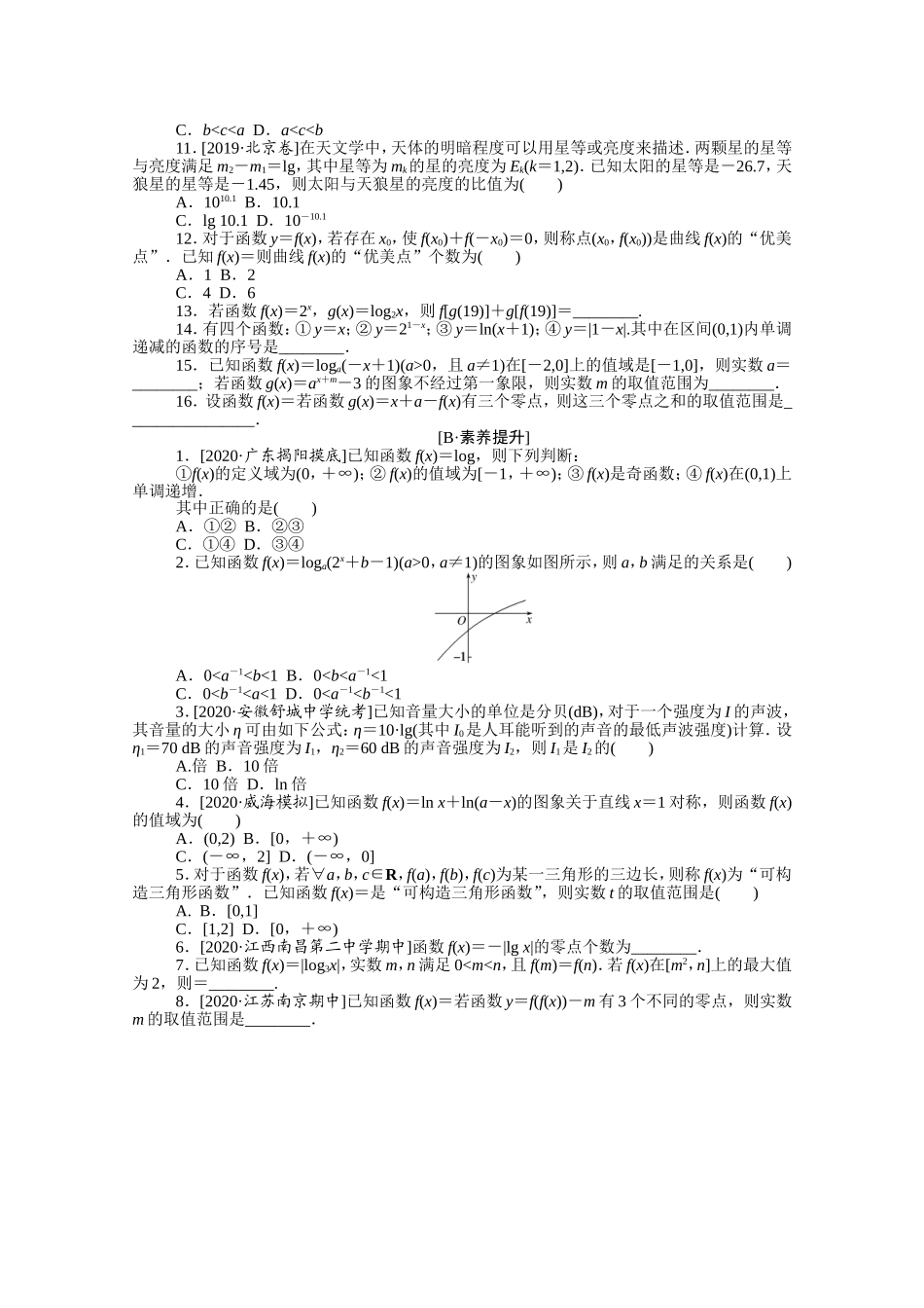 （统考版）高考数学二轮专题复习 课时作业17 基本初等函数、函数与方程 文（含解析）-人教版高三全册数学试题_第2页