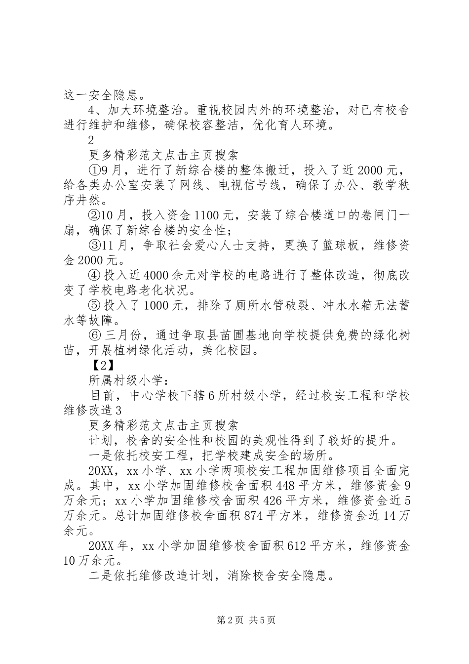 2024年中心校办学基本情况汇报_第2页