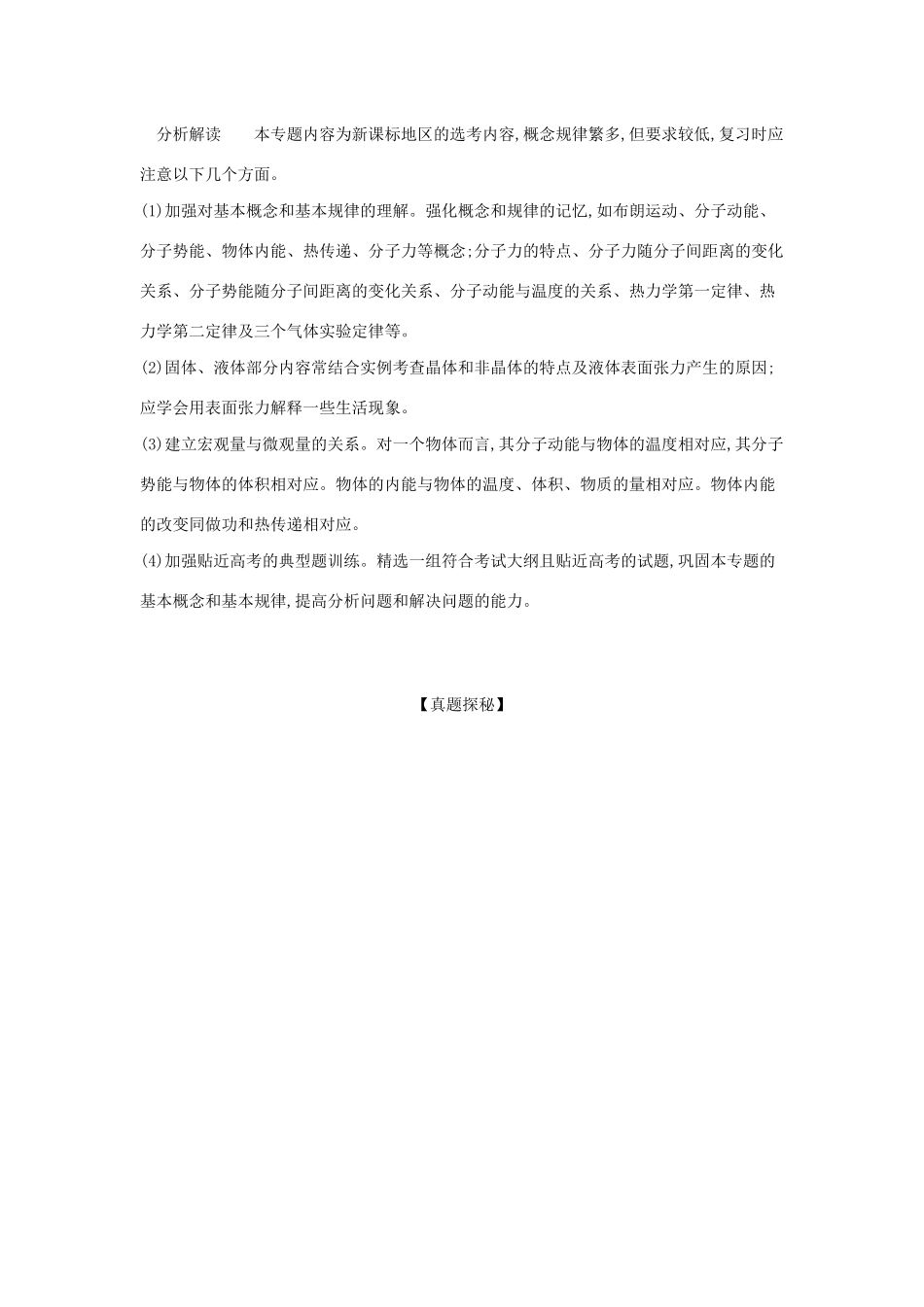 （课标专用 5年高考3年模拟A版）高考物理 专题十五 热学试题-人教版高三物理试题_第3页