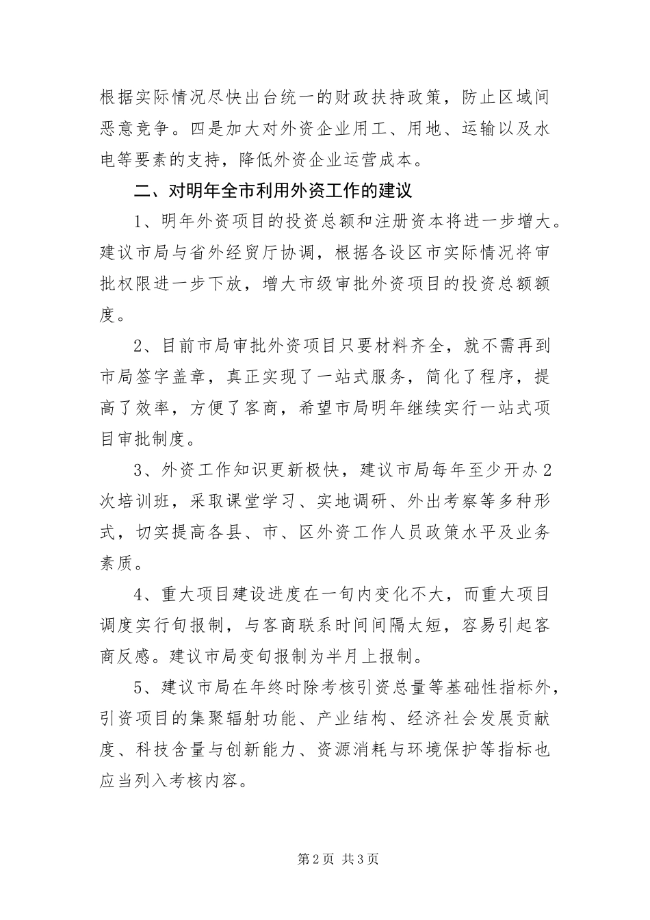 2024年招商局外资调研汇报_第2页