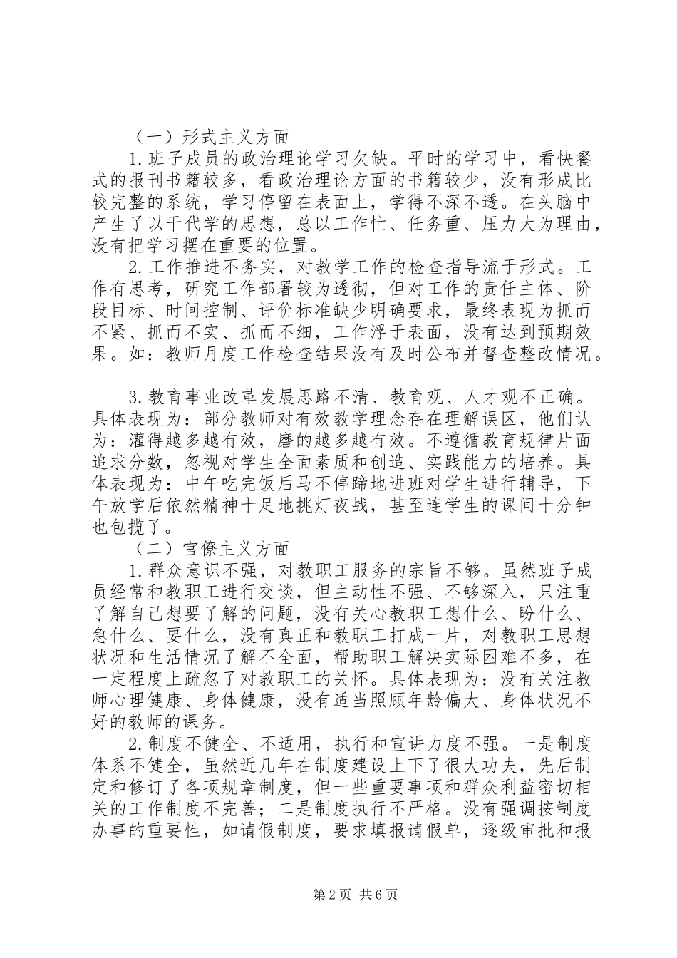 2024年中心校党的群众路线教育实践活动领导班子对照检查材料_第2页