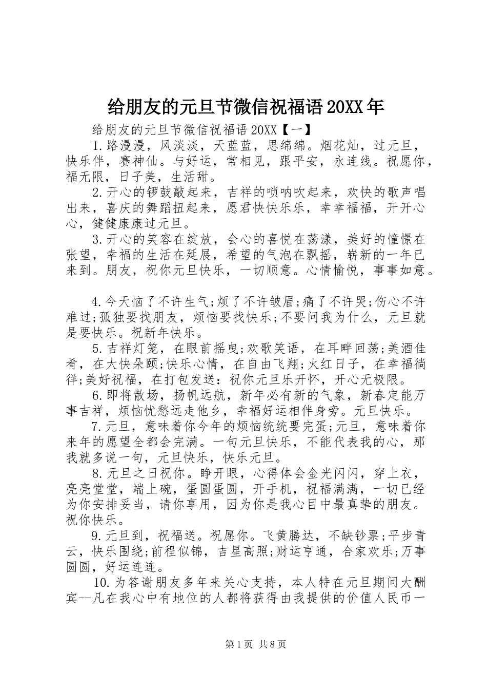 2024年给朋友的元旦节微信祝福语_第1页
