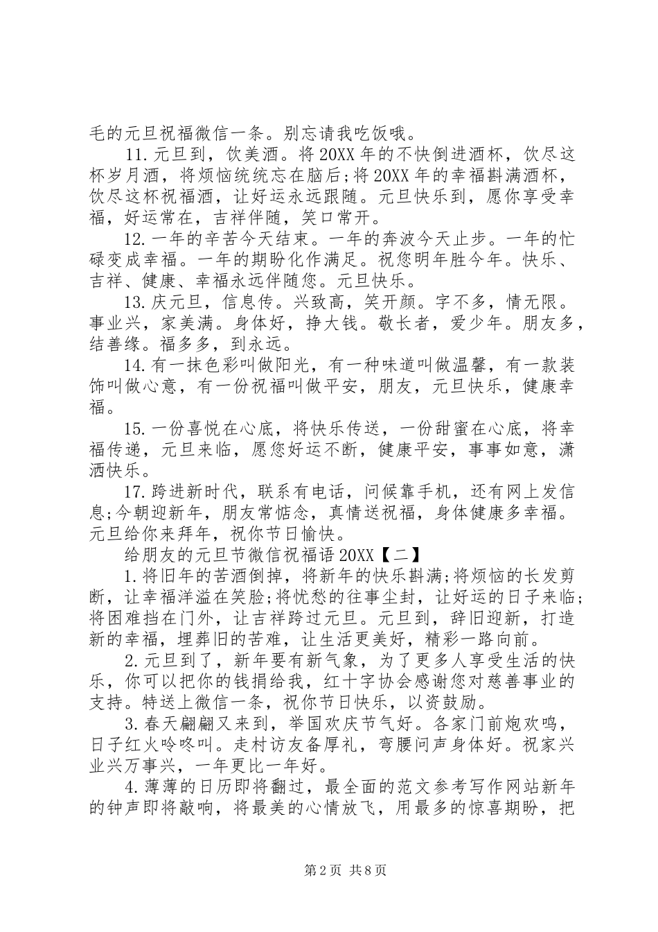 2024年给朋友的元旦节微信祝福语_第2页