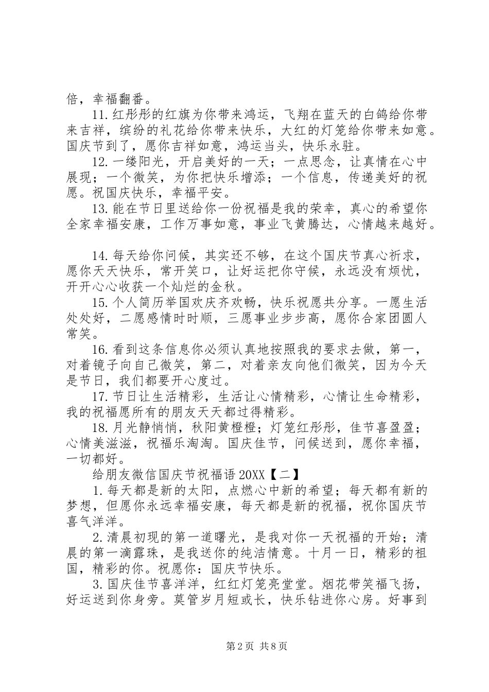 2024年给朋友微信国庆节祝福语_第2页
