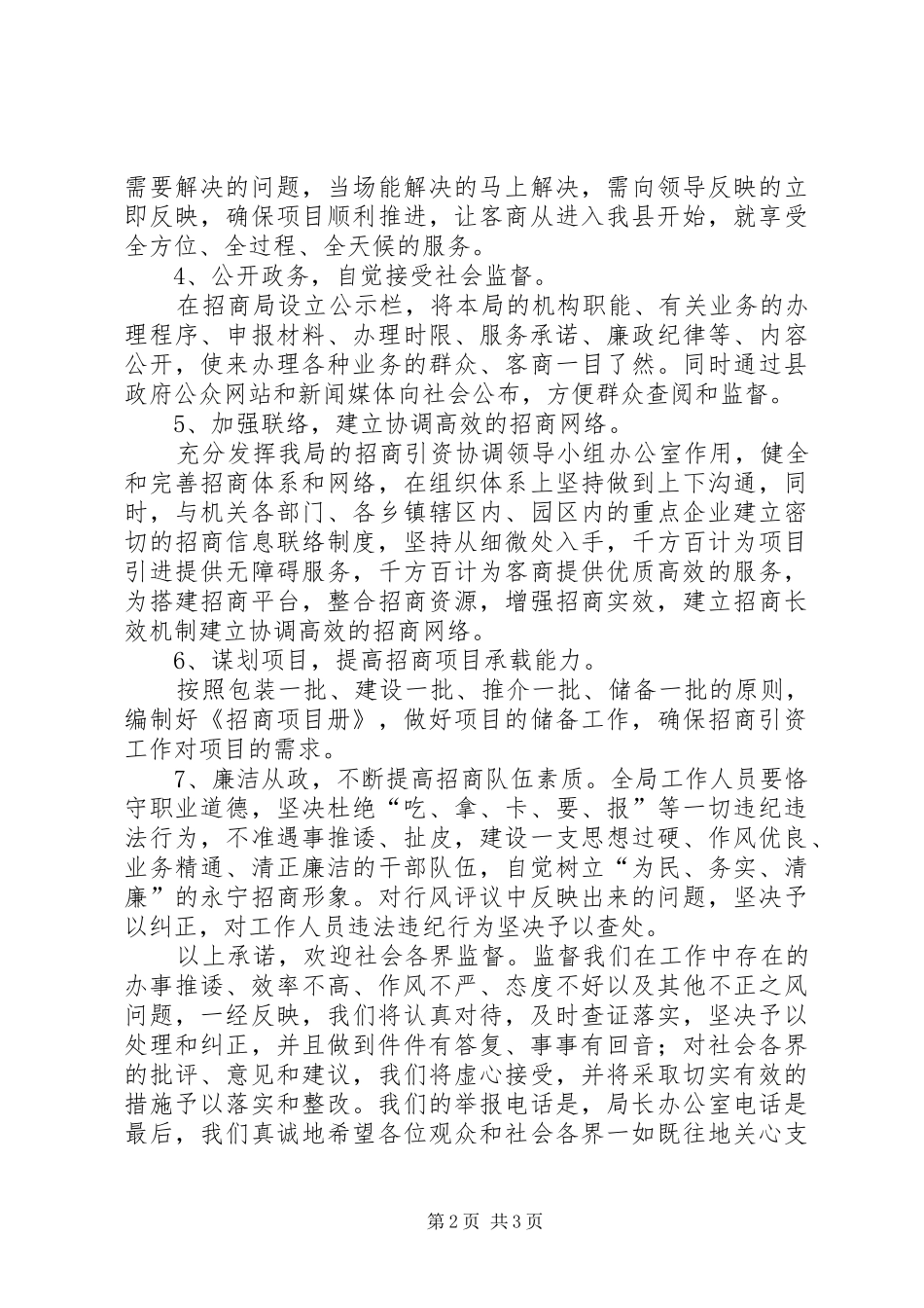 2024年招商局效能建设承诺书_第2页