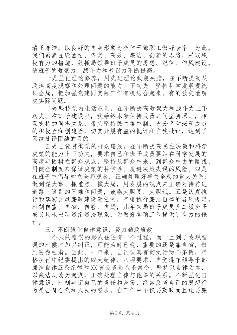 2024年招商局长述职述廉报告_第2页