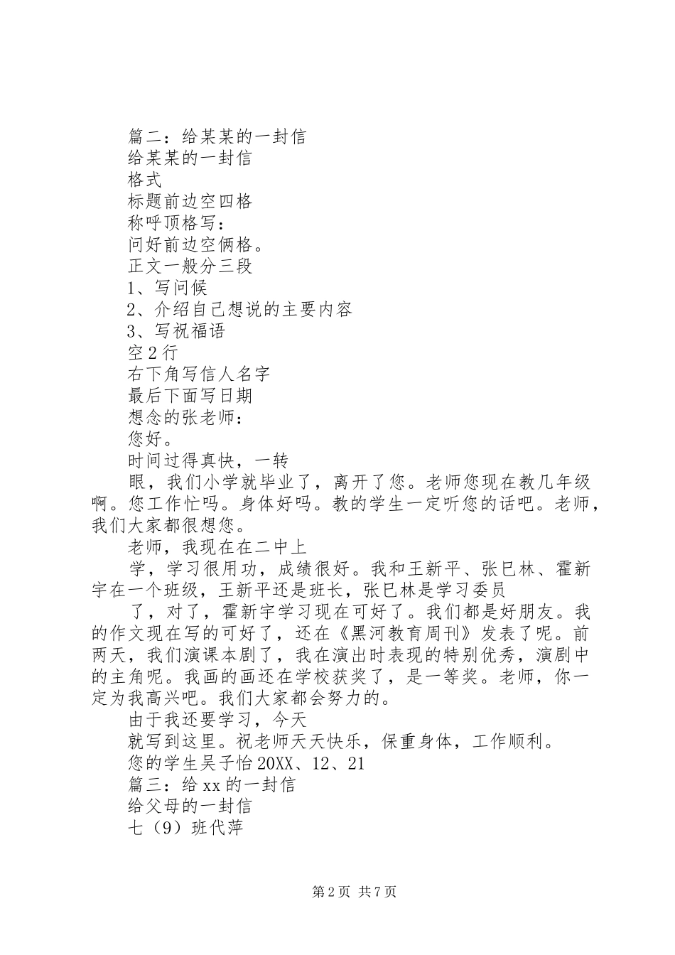 2024年给人的一封信_第2页