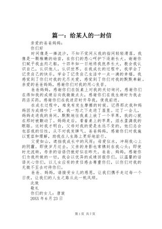 2024年给人的一封信