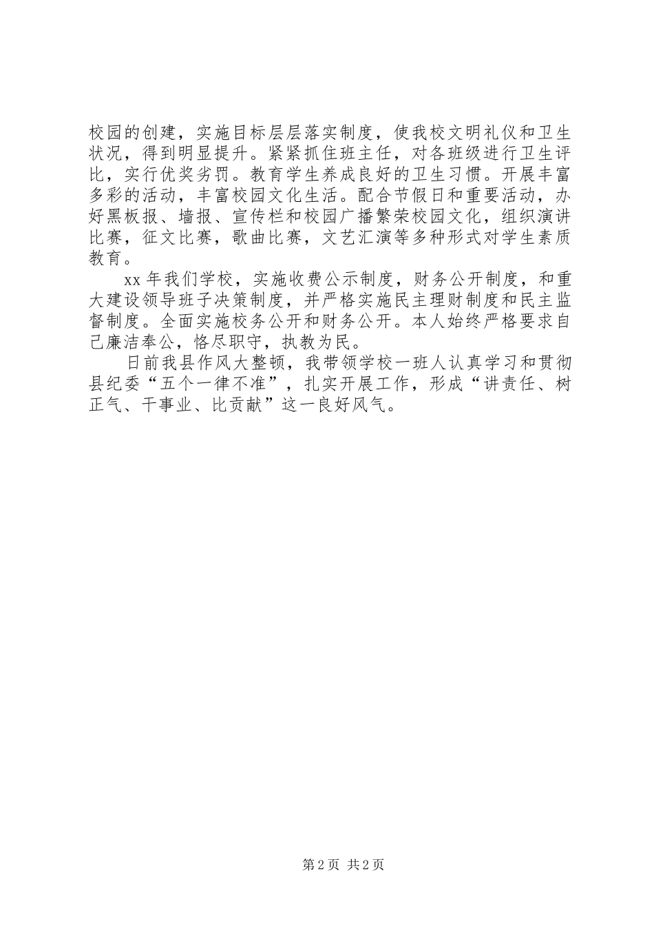 2024年中心校副校长述职述廉报告范文_第2页