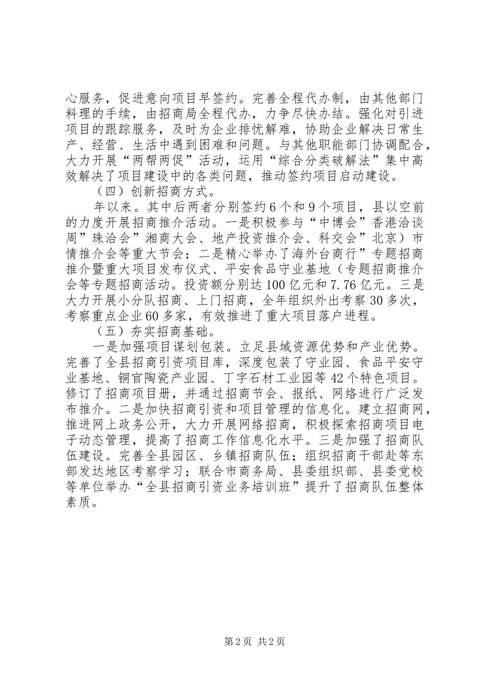 2024年招商局政策完善报告_第2页