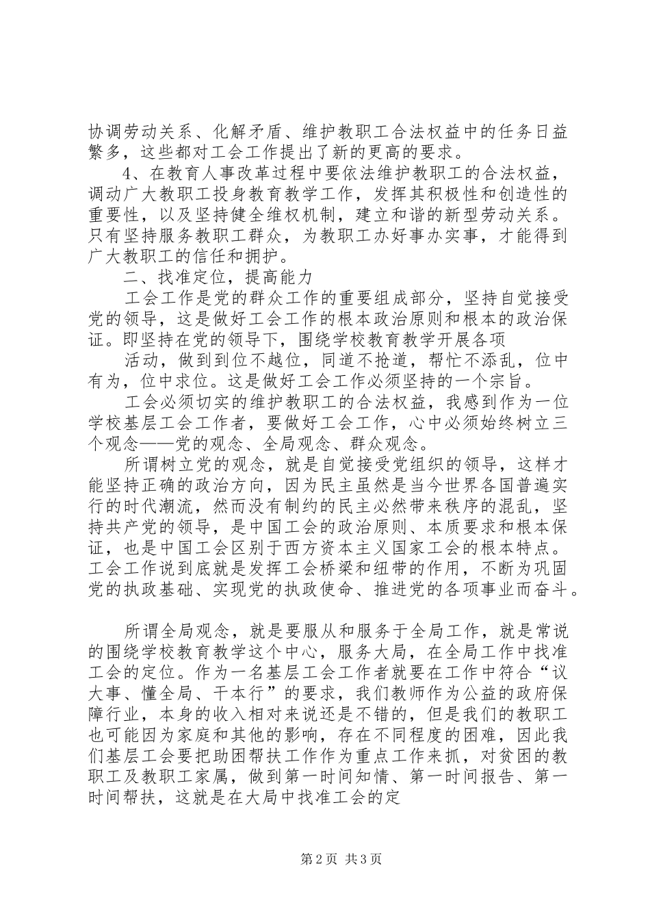 2024年中心校工会主席参加培训心得_第2页